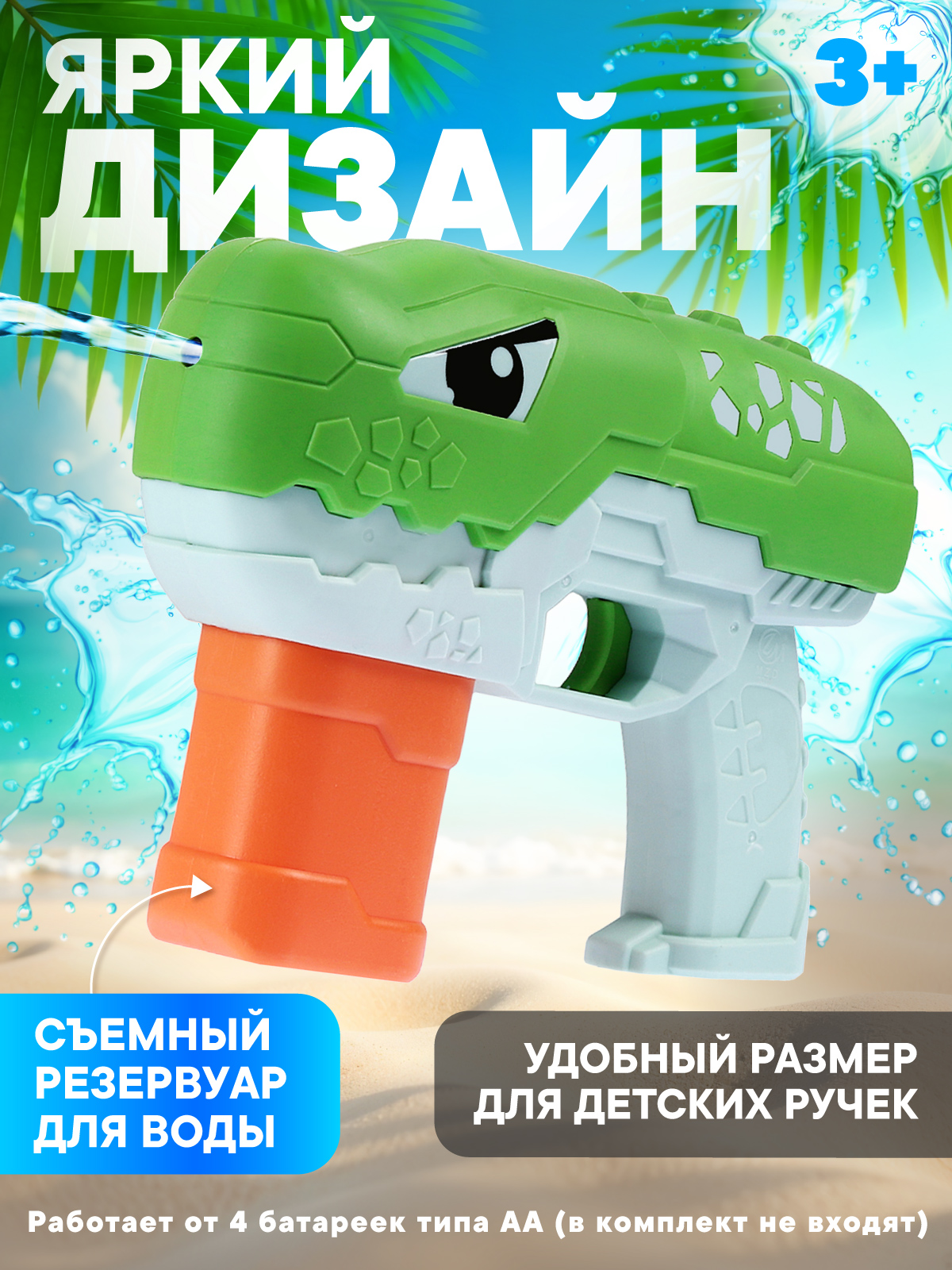 Пистолет водный Маленький Воин - фото 2