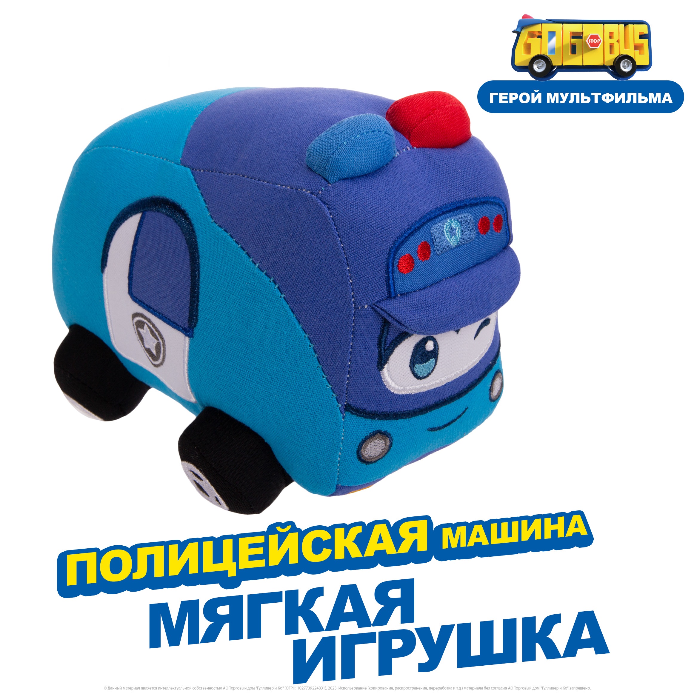 Мягкая игрушка Полицейская машина GoGo Bus Полицейская машина - фото 1