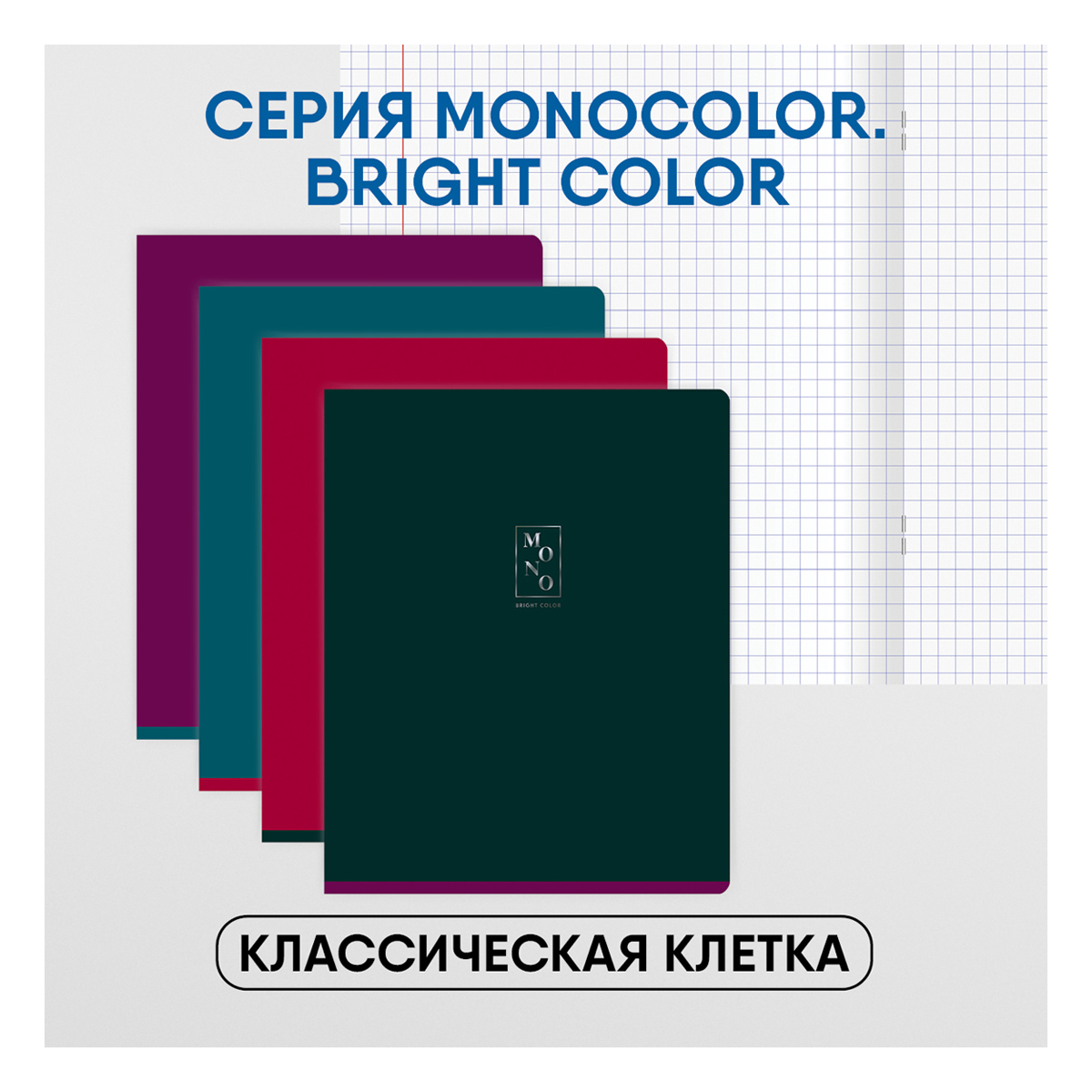 Тетрадь BG Bright color 96л. А5 клетка Monocolor. тиснение фольгой 4 шт - фото 4