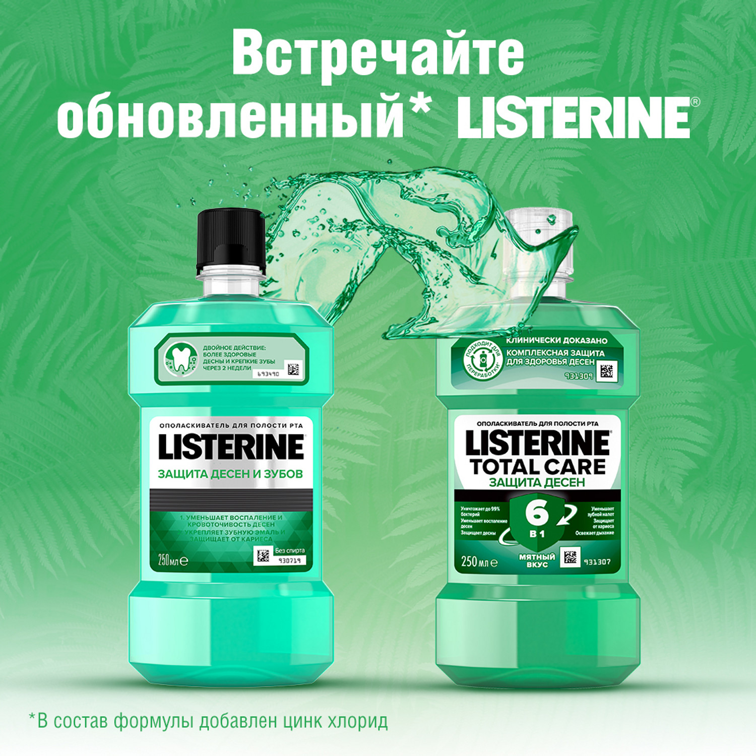 Ополаскиватель для полости рта LISTERINE Total Care Защита десен 250мл - фото 3