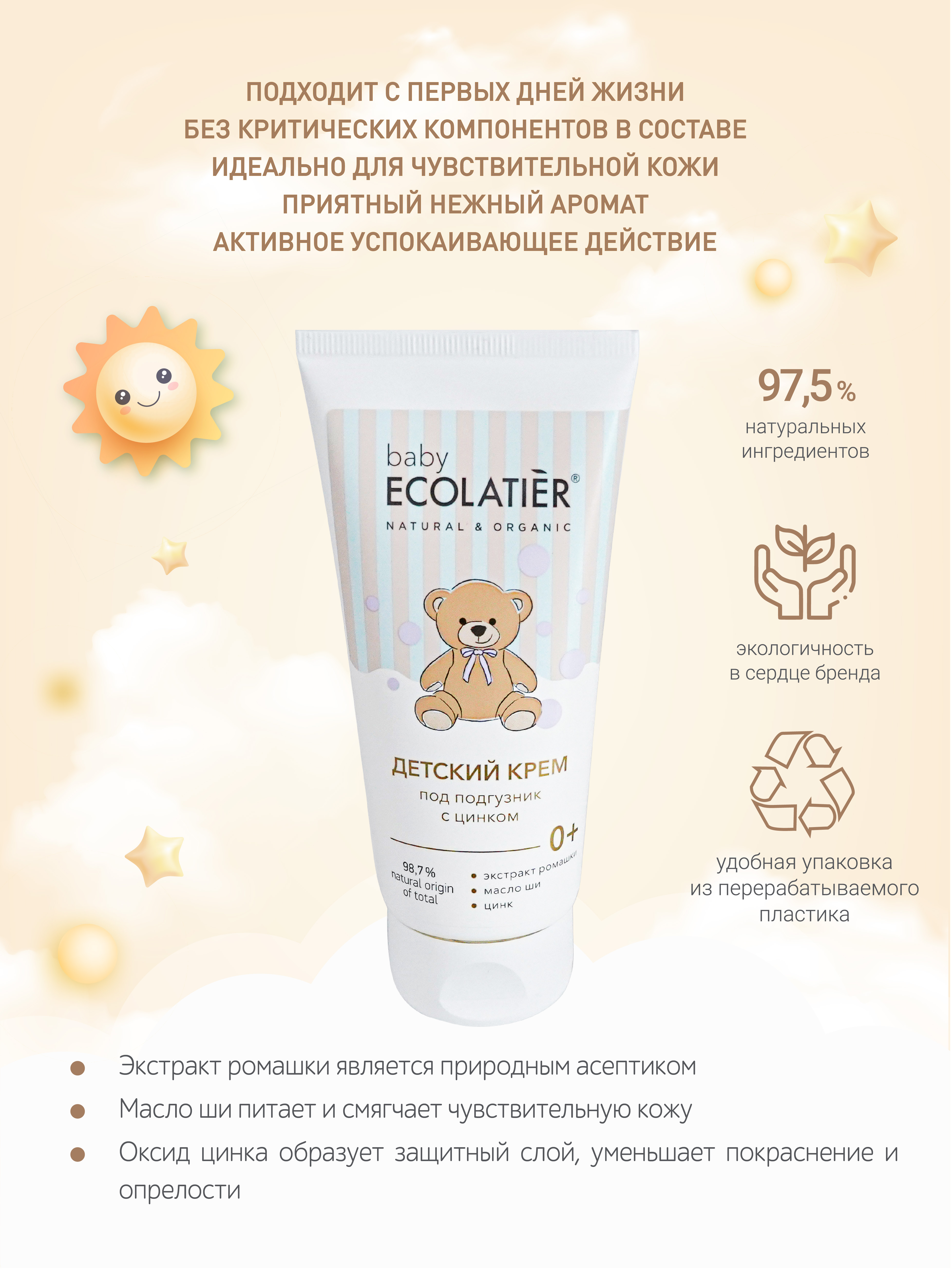 Крем детский Ecolatier baby Под подгузник с цинком 0+ 100 мл