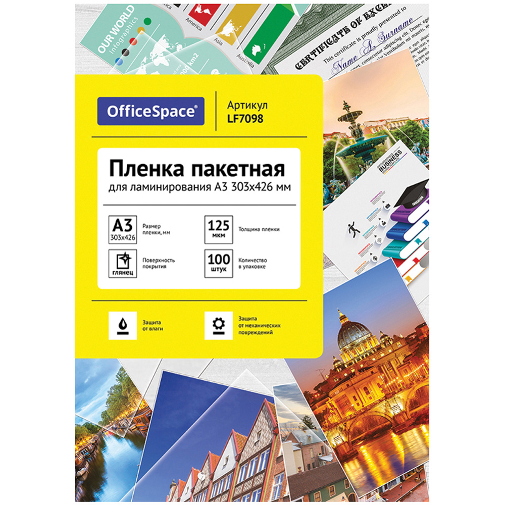 Пленка для ламинирования OfficeSpace А3 глянец 100л - фото 1