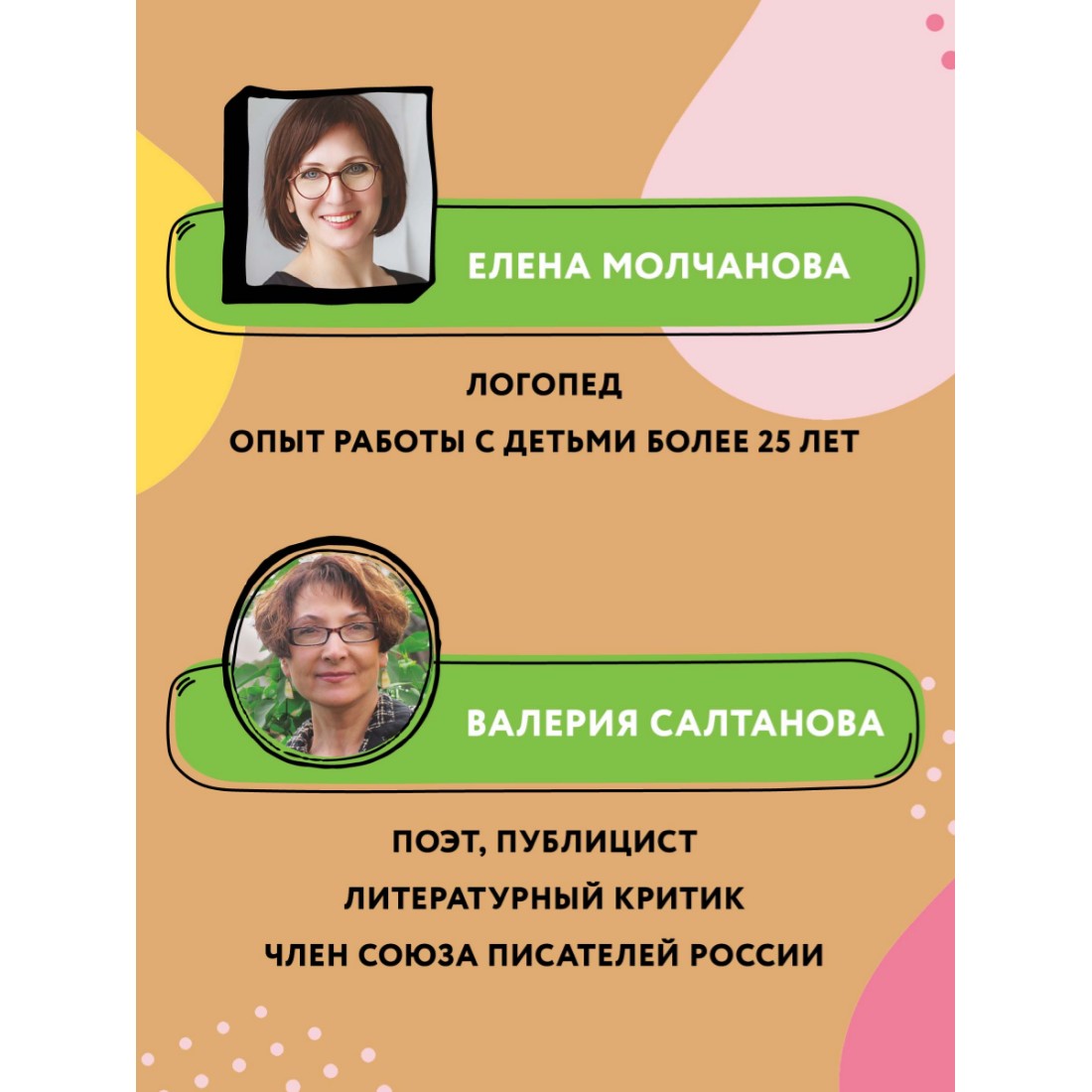 Книга Феникс Коля Оля и млекопитающие. Логопедическая энциклопедия - фото 7