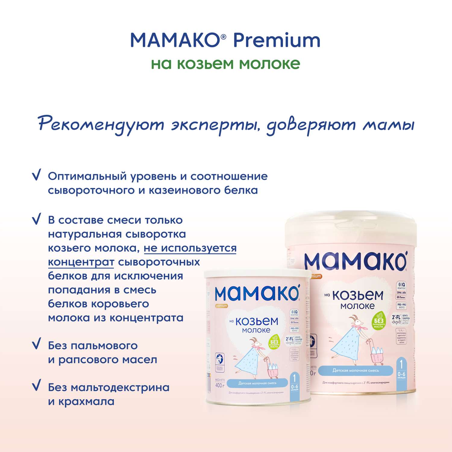 Смесь Мамако 1 Premium на козьем молоке 800г с 0месяцев - фото 7