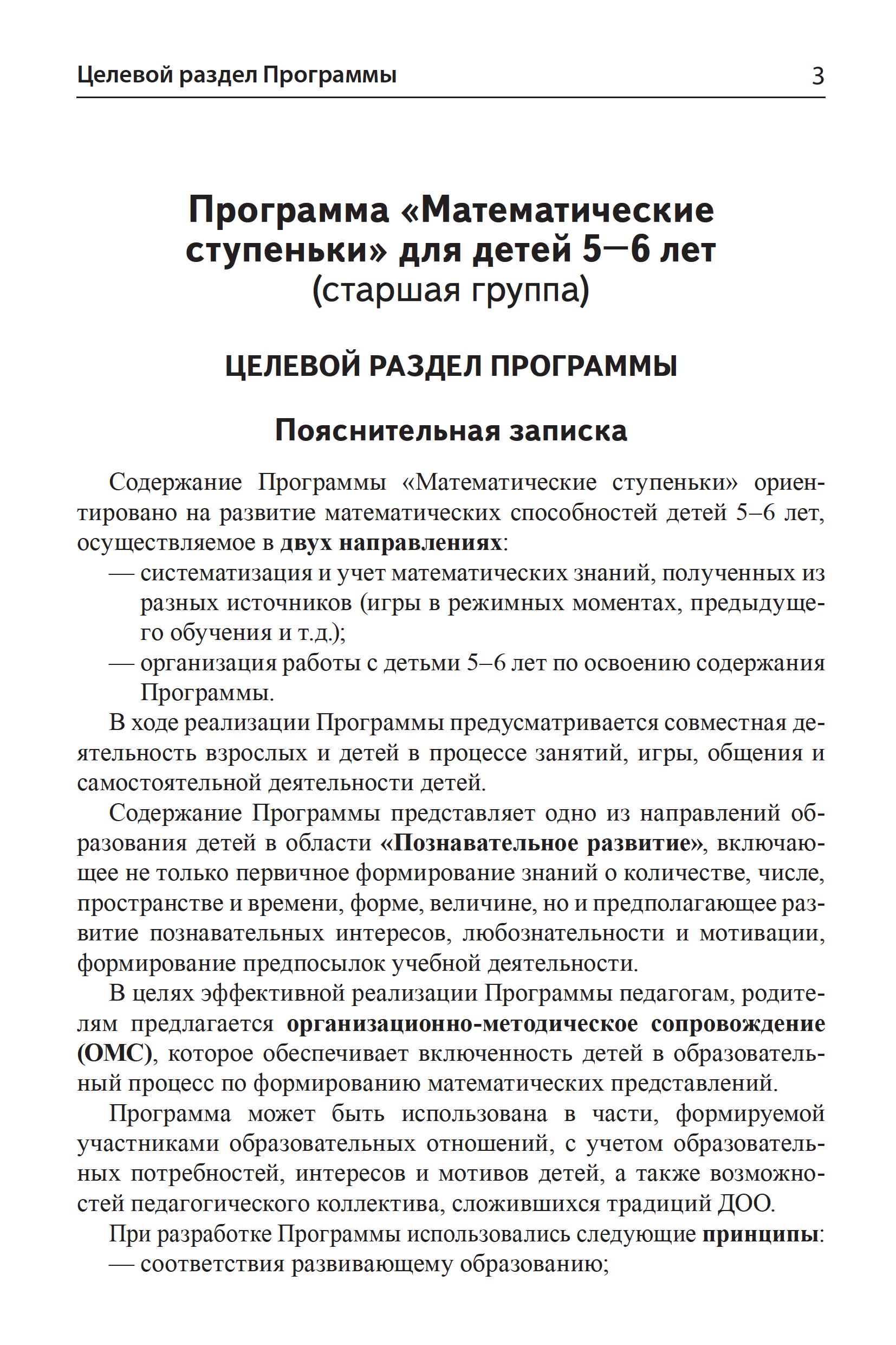 Книга ТЦ Сфера Математика для детей 5-6 лет. Методическое пособие купить по  цене 224 ₽ в интернет-магазине Детский мир