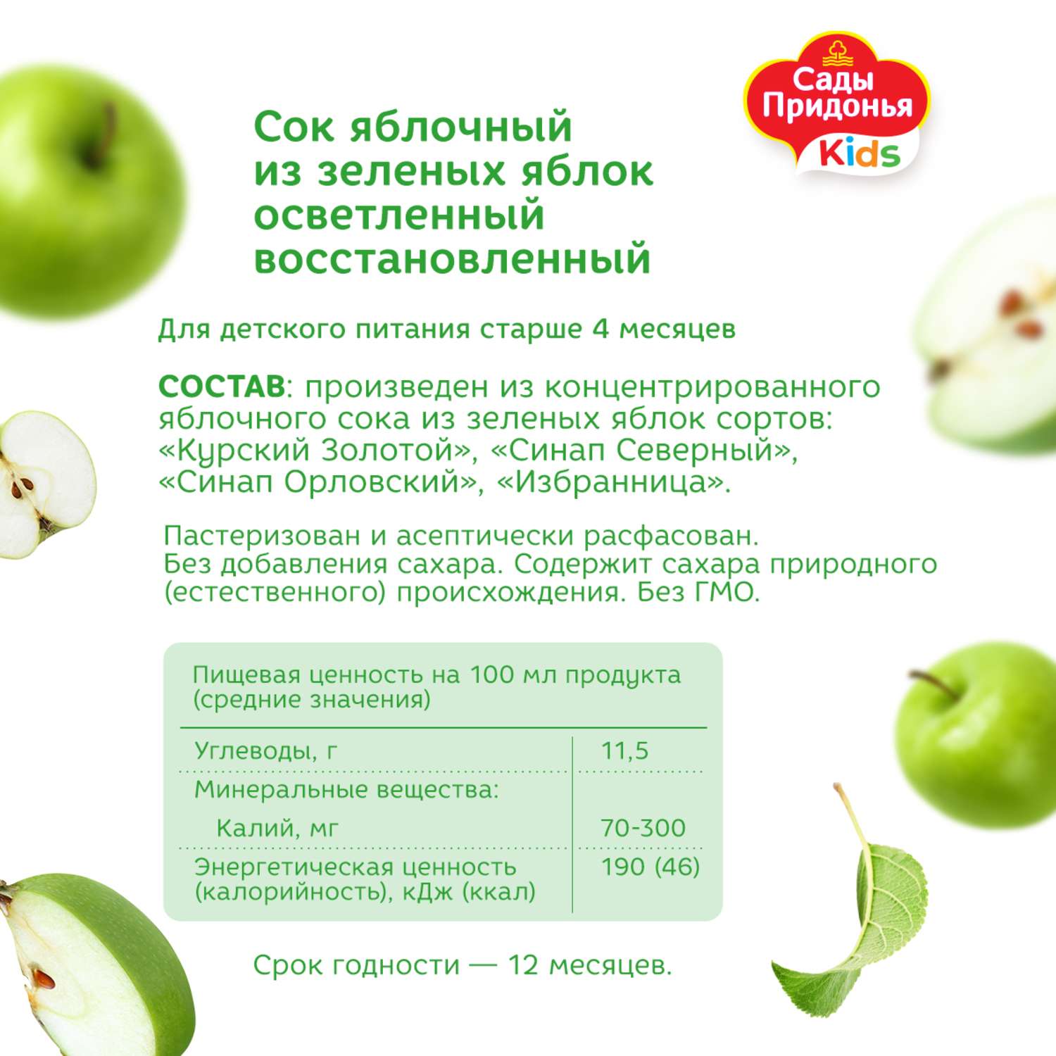 Сок Сады Придонья зеленое яблоко 0.2л с 4месяцев - фото 3