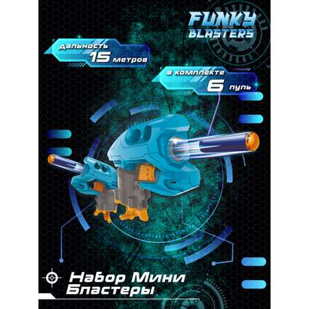 Бластер Funky Toys