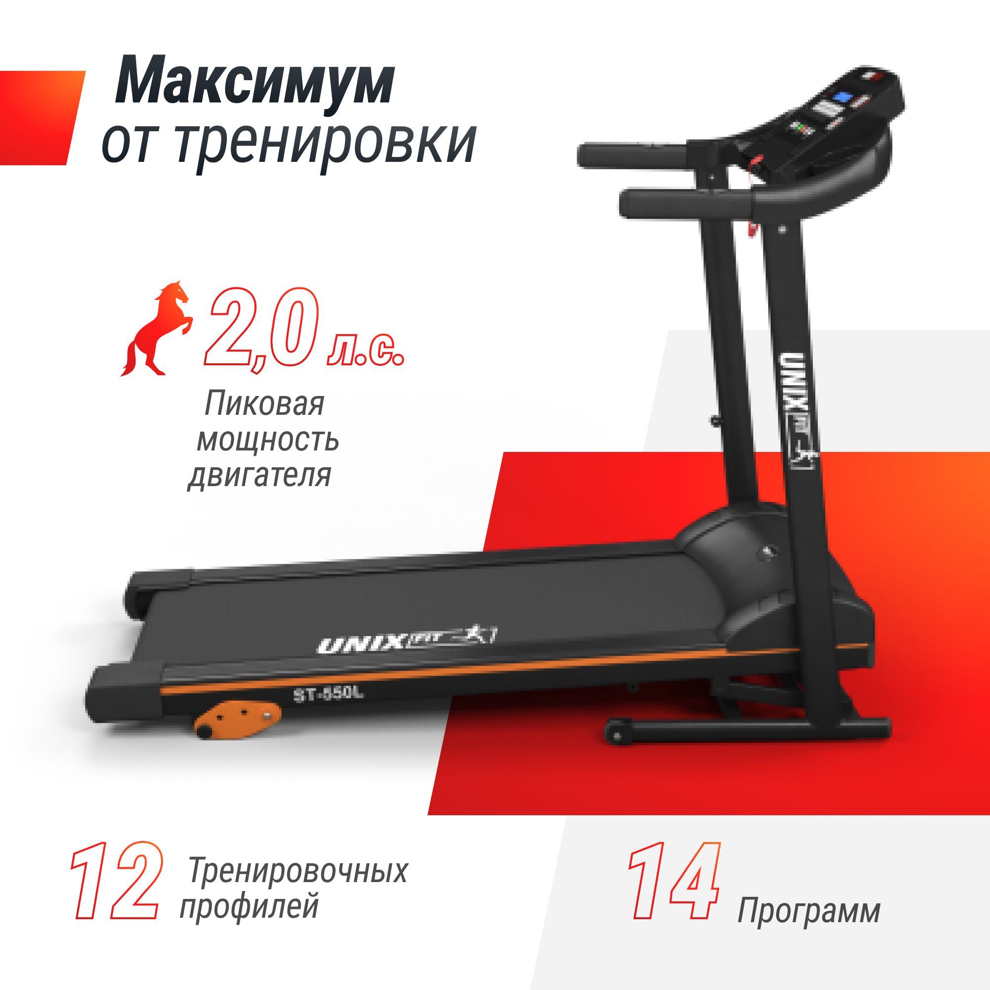 Беговая дорожка UNIX Fit ST-550L до 120 кг 0.8 - 12 км/ч угол наклона 0-10 % - фото 4