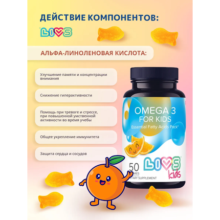 Комплекс витаминов LIVS Для детей + Омега 3