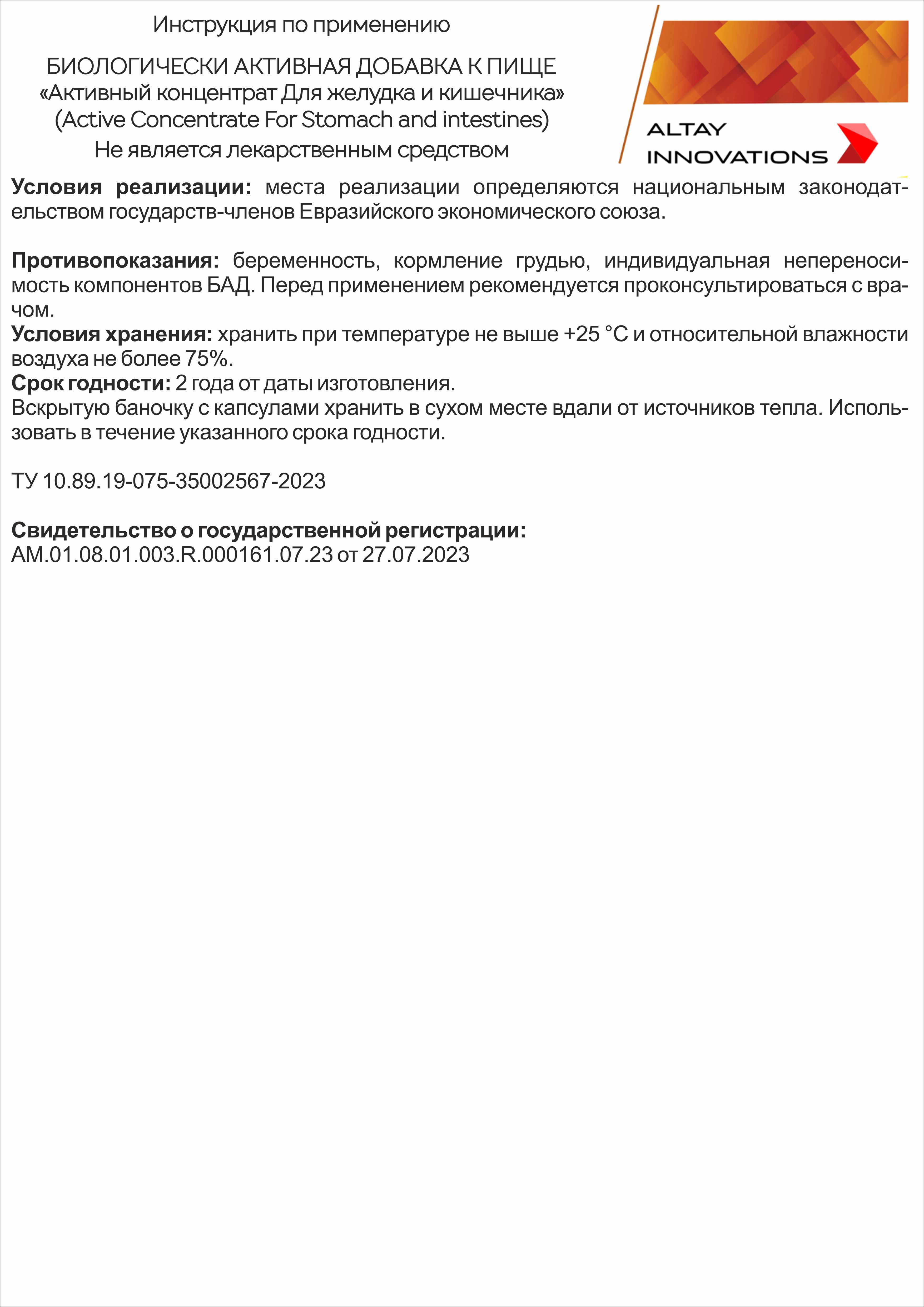 БАД к пище Алтайские традиции Активный концентрат Желудок и кишечник 170 капсул по 320 мг - фото 10