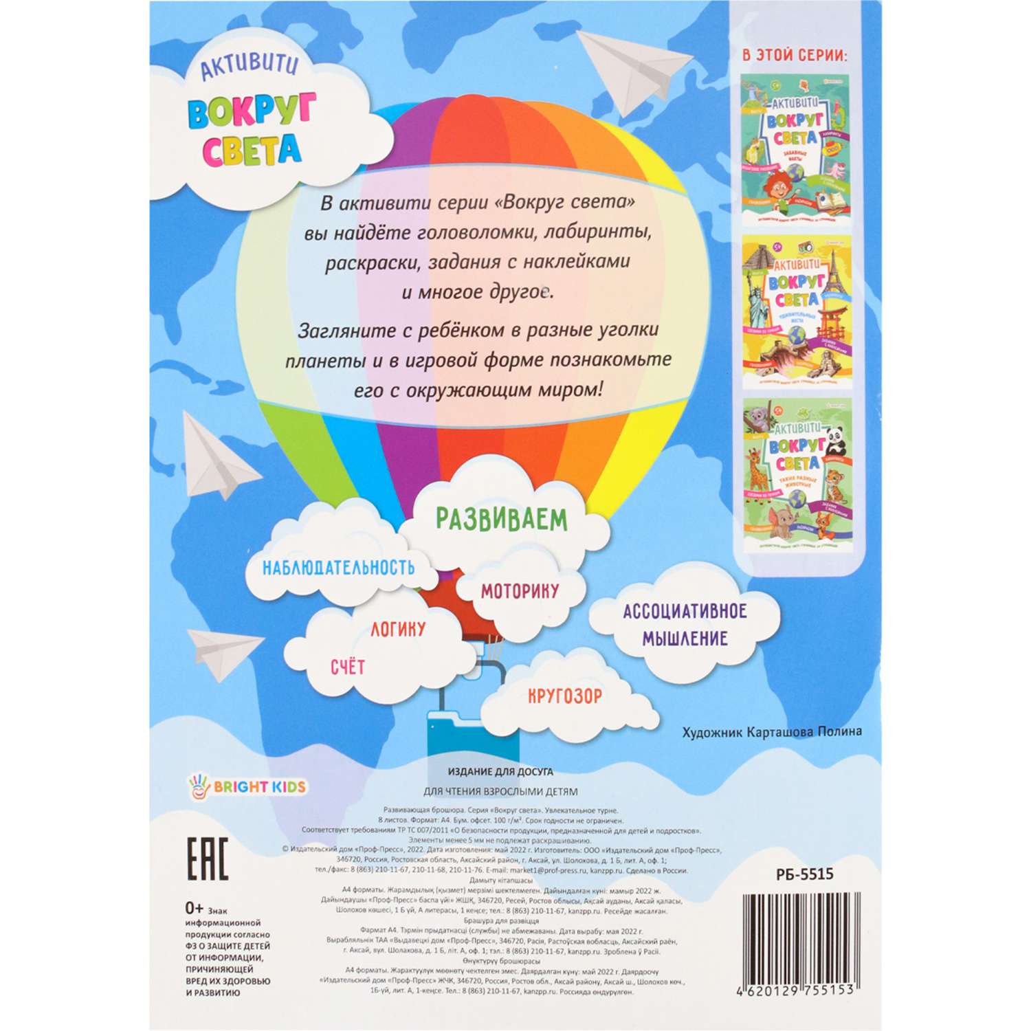 Развивающее пособие Bright Kids с наклейками Увлекательное турне А4 8 листов - фото 7