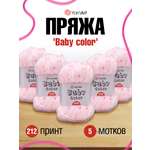 Пряжа для вязания YarnArt Baby color 50гр 150м акрил мягкая приятная 5 мотков 212 принт