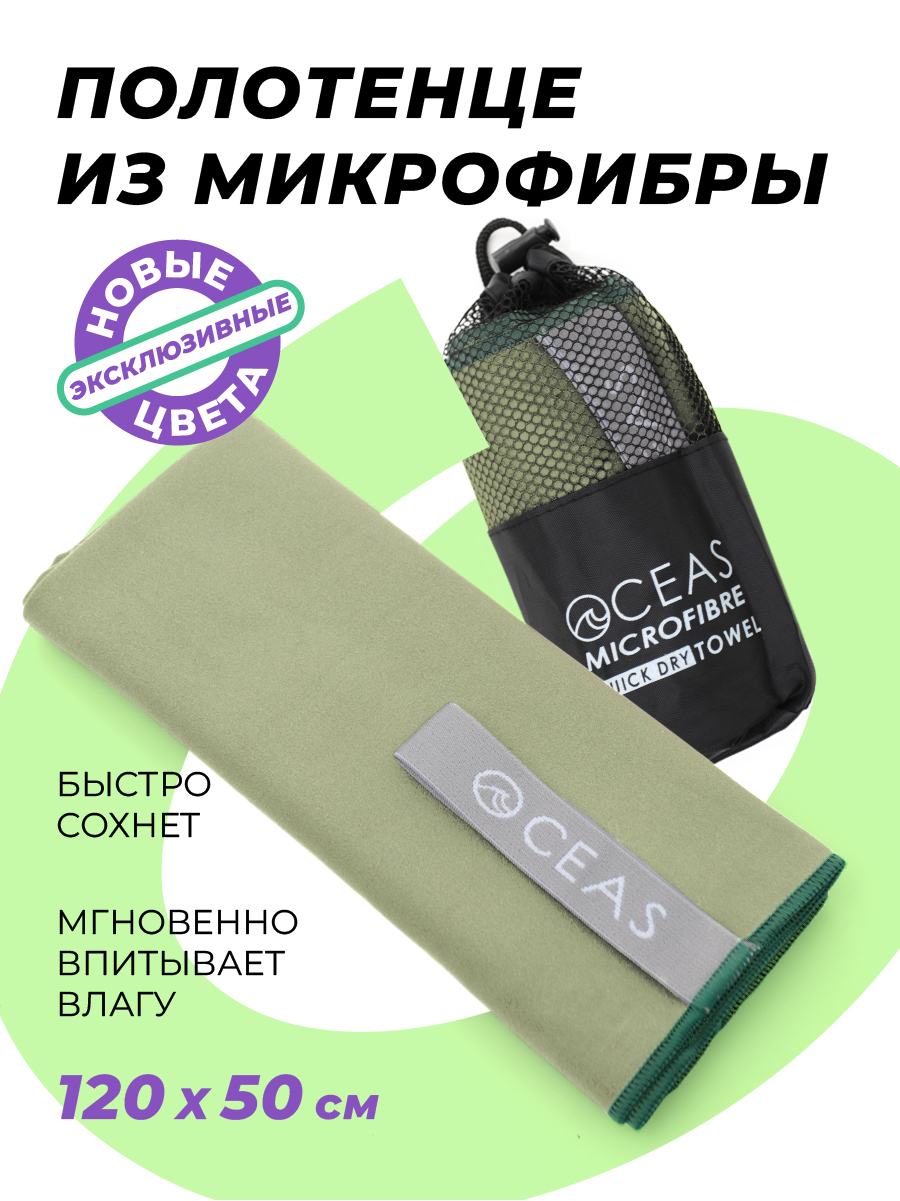 Полотенце спортивное OCEAS из микрофибры для фитнеса, цвет хаки 120х50 см - фото 1