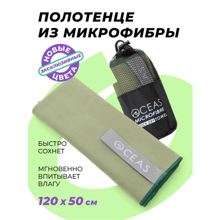 Полотенце спортивное OCEAS из микрофибры для фитнеса, цвет хаки 120х50 см