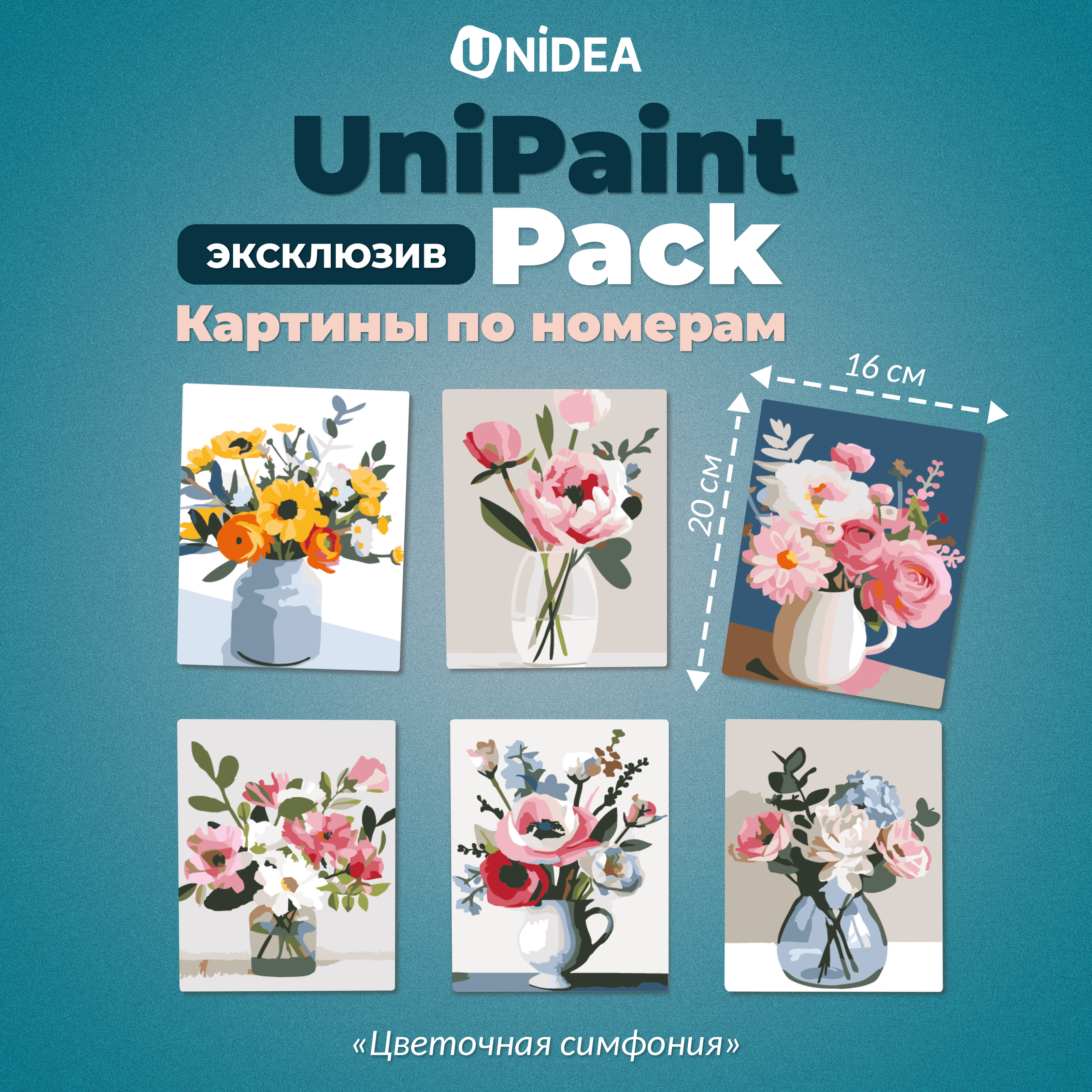 Картины по номерам UNIDEA UniPaint Pack - фото 1