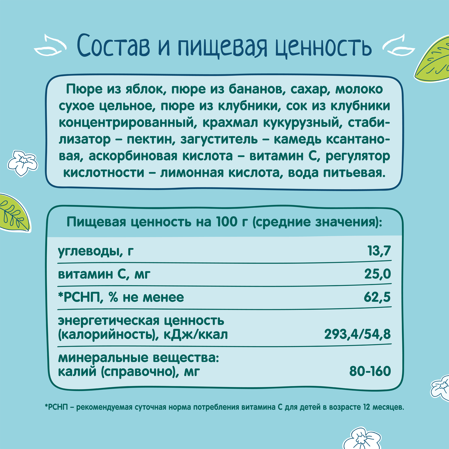 Десерт ФрутоНяня яблоко-банан-клубника-молоко-витамин С 90г с 12месяцев - фото 5