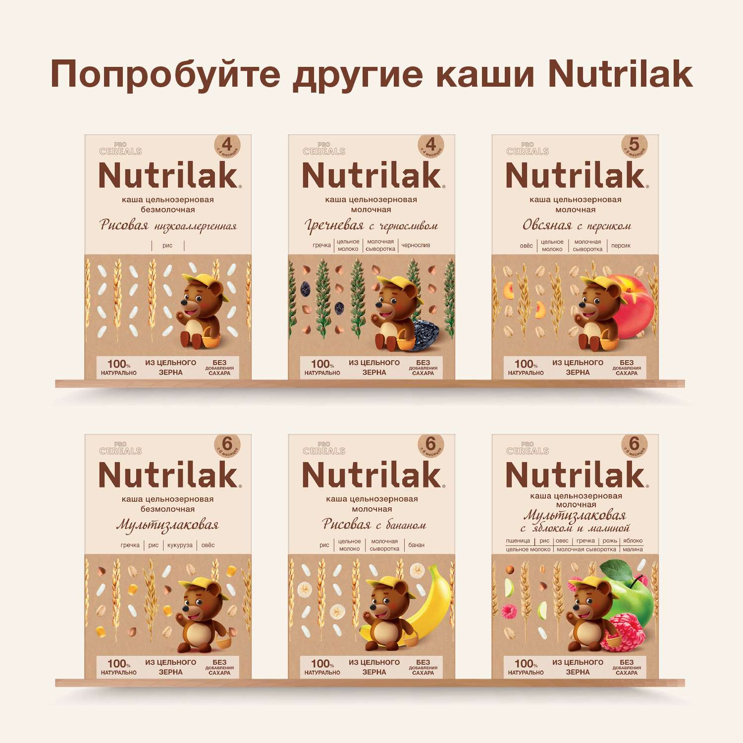 Каша молочная Nutrilak Premium Procereals рисовая банан 200г с 6месяцев - фото 10