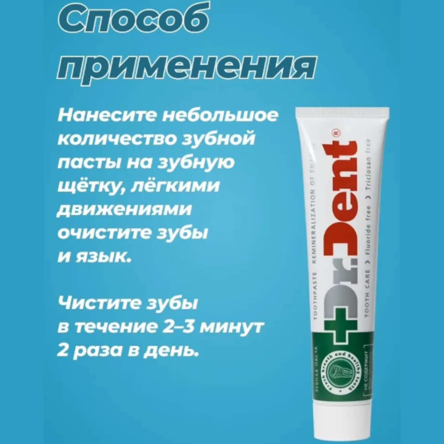 Зубная паста MODUM dr.dent защита эмали 170 гр - фото 4