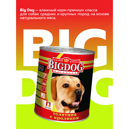 Корм влажный Зоогурман Big Dog Телятина с Кроликом, 850 г х 6 шт.