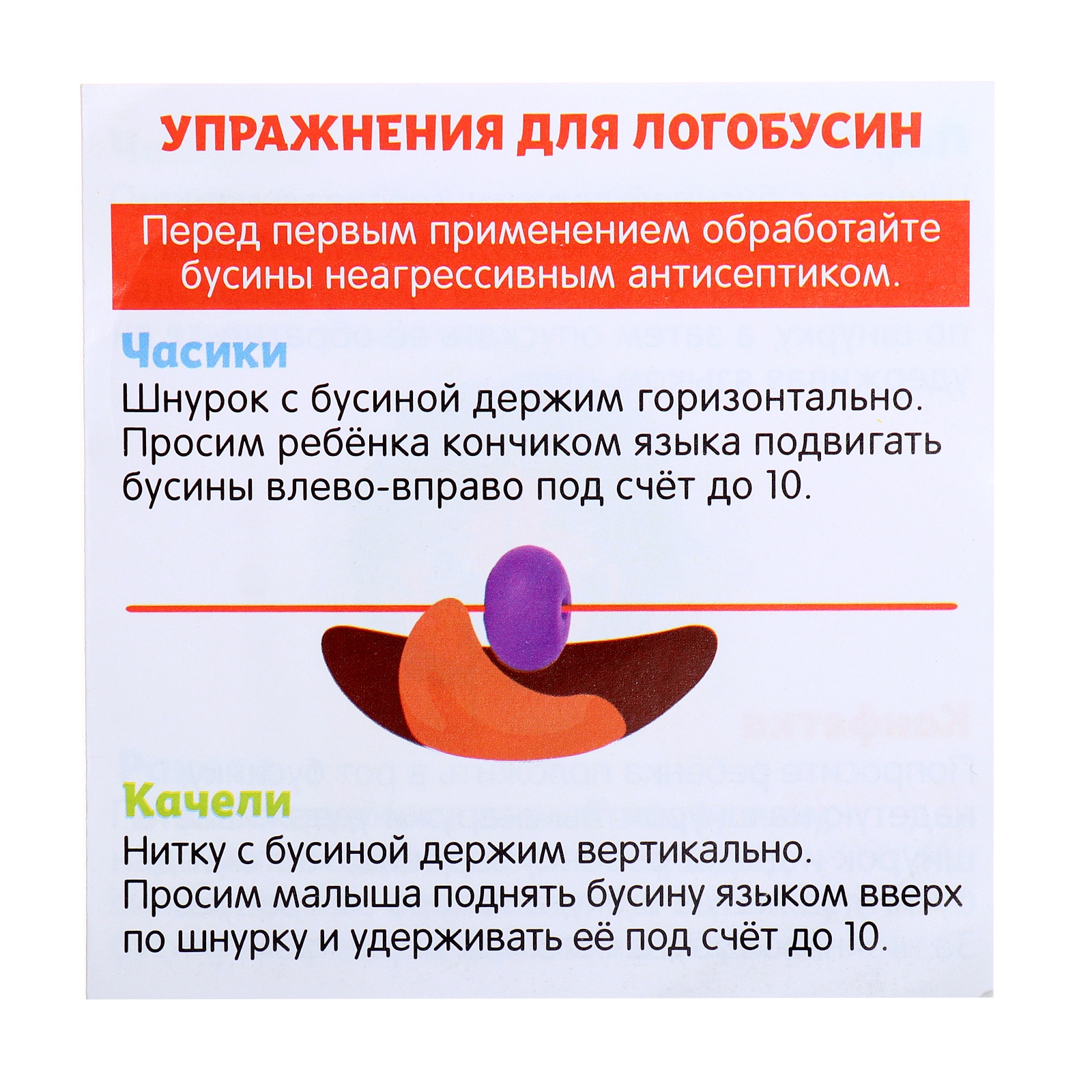 Развивающий набор IQ-ZABIAKA «Логобусины», 3+ - фото 10