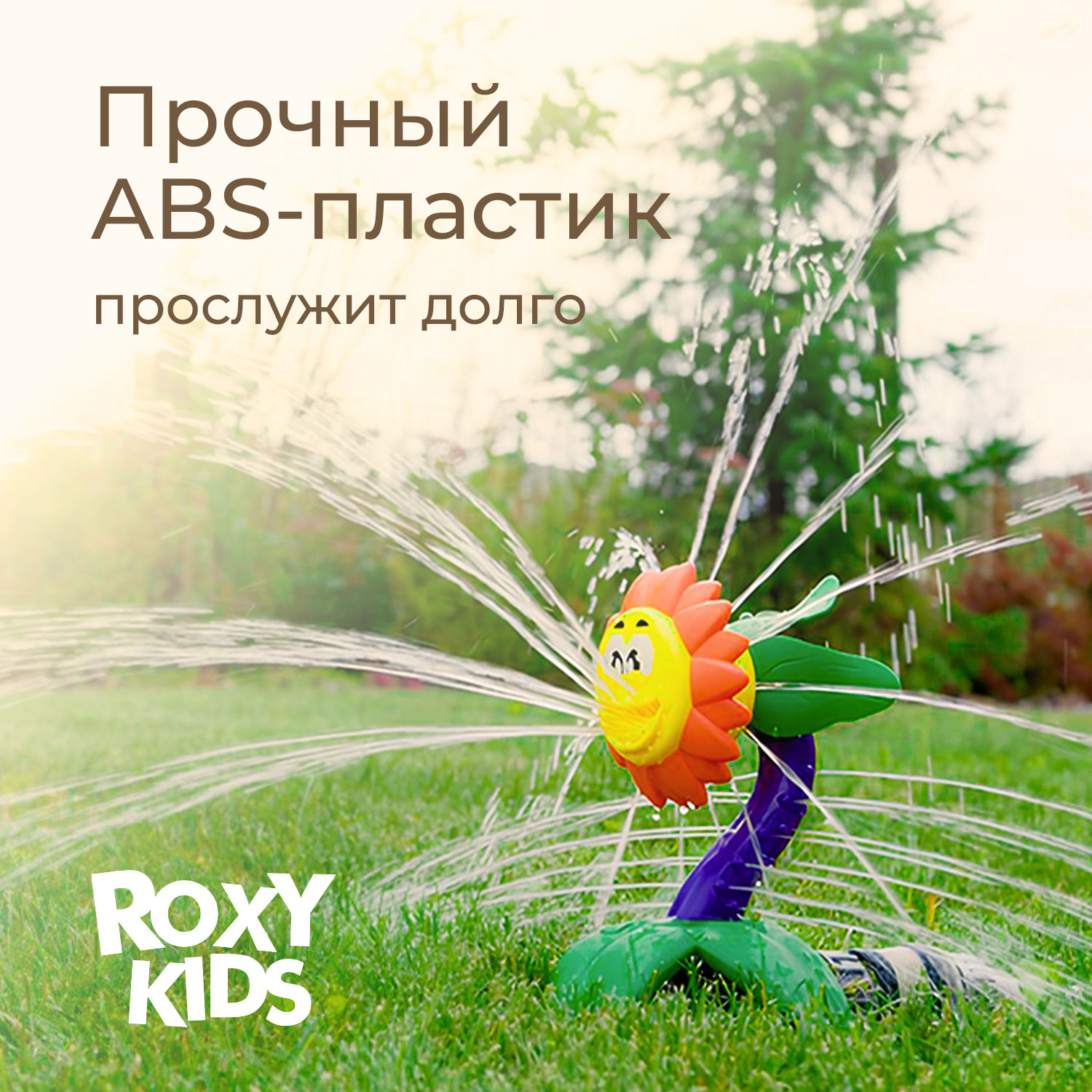 Детский разбрызгиватель на садовый шланг, игрушка Подсолнух - фото 4
