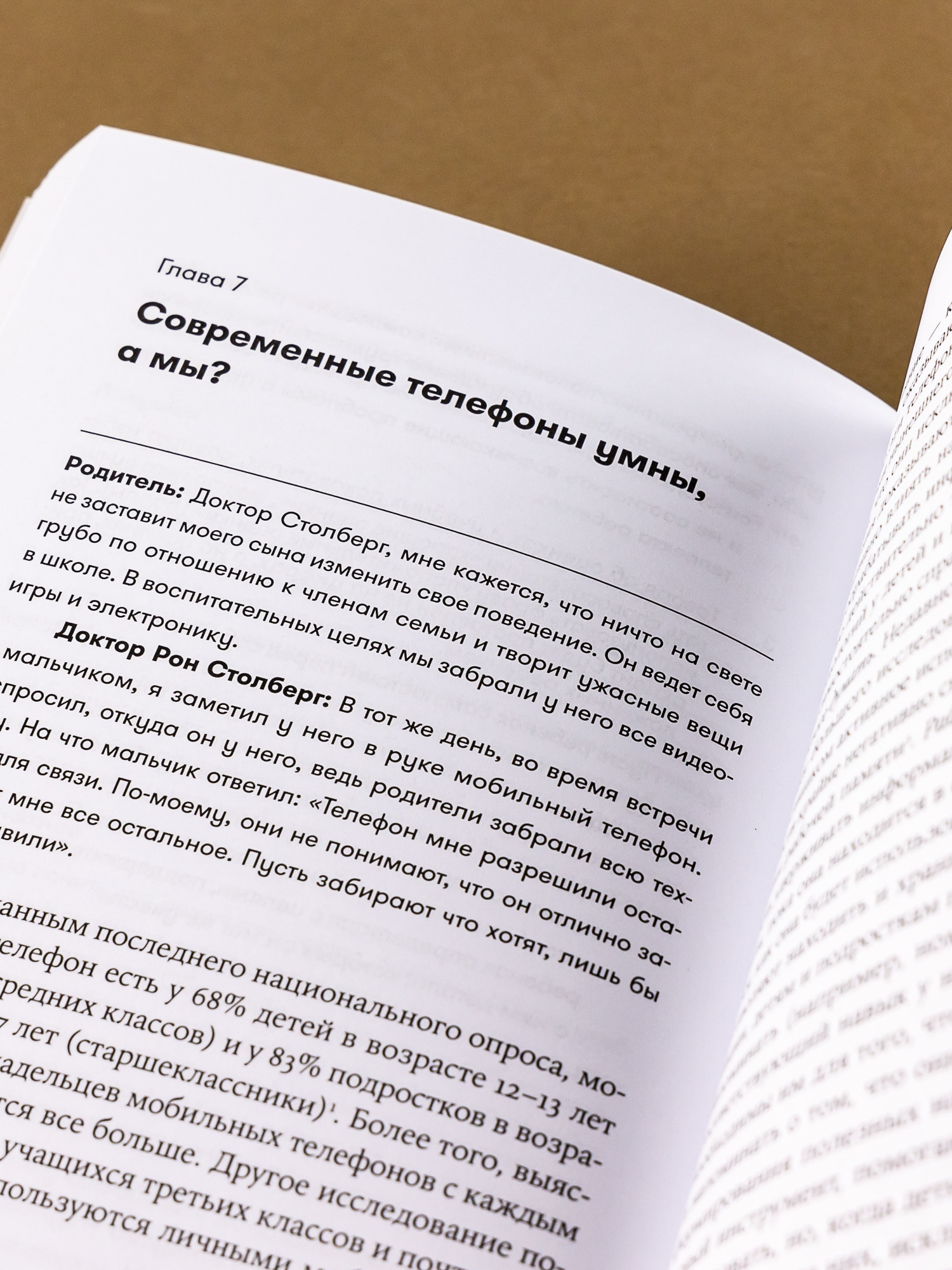 Книга Альпина. Дети Научите ребенка думать: Как вырастить умного уверенного и самостоятельного человека - фото 15