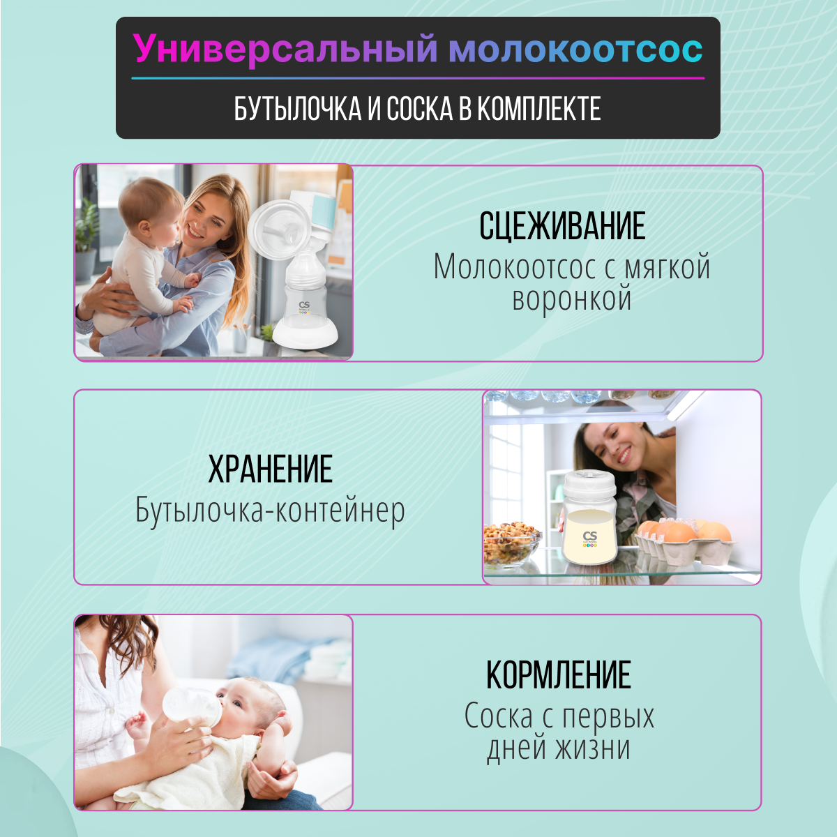 Молокоотсос CS MEDICA CS-44 Portable портативный - фото 9