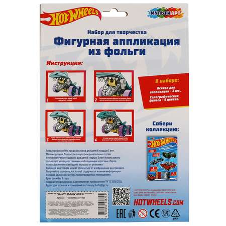 Аппликация Multiart Хот вилс