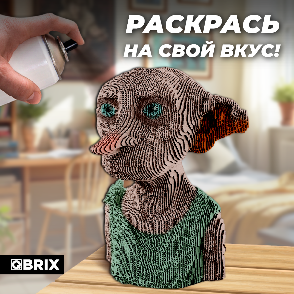 Конструктор 3D картонный QBRIX Домашний эльф 20090 20090 - фото 6