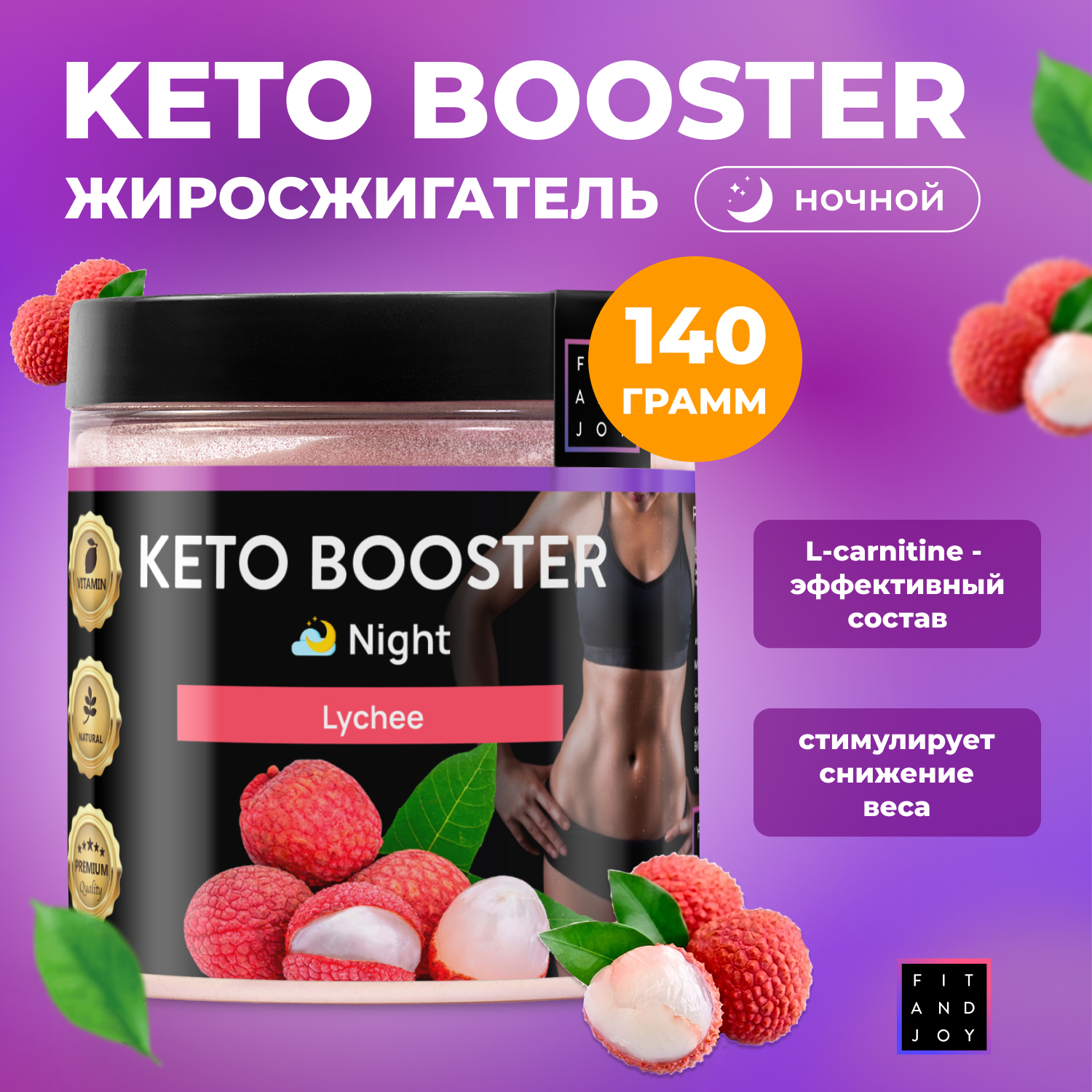 Жиросжигатель для похудения FIT AND JOY Keto-booster Личи Ночь - фото 1