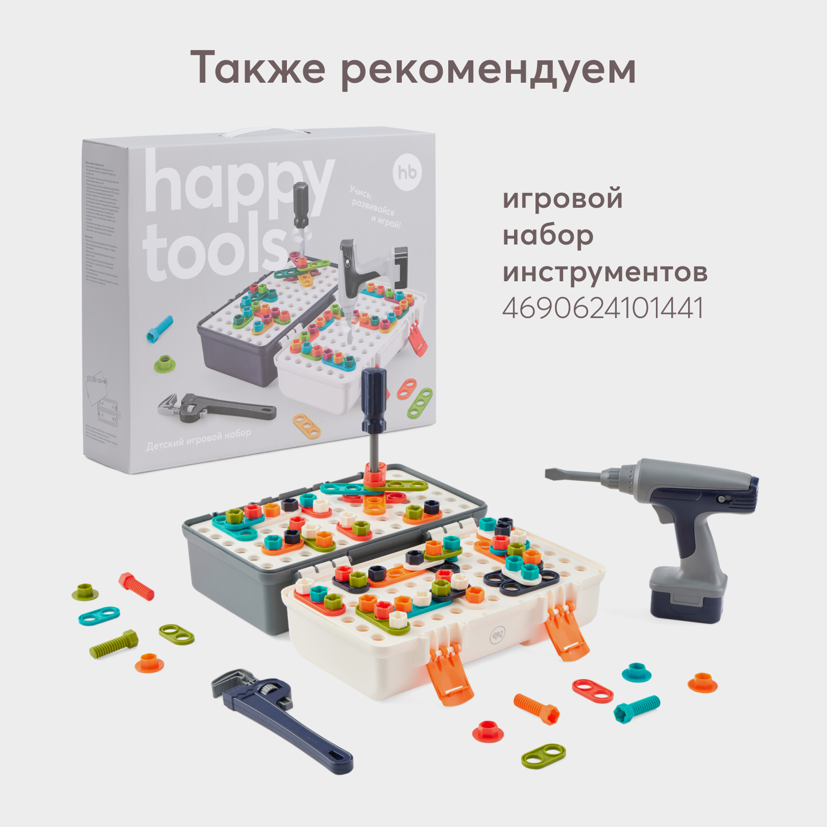 Набор игровой детский Happy Baby строителя - фото 9