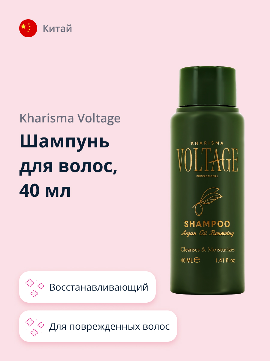 Шампунь Kharisma Voltage с маслом арганы восстанавливающий 40 мл - фото 1