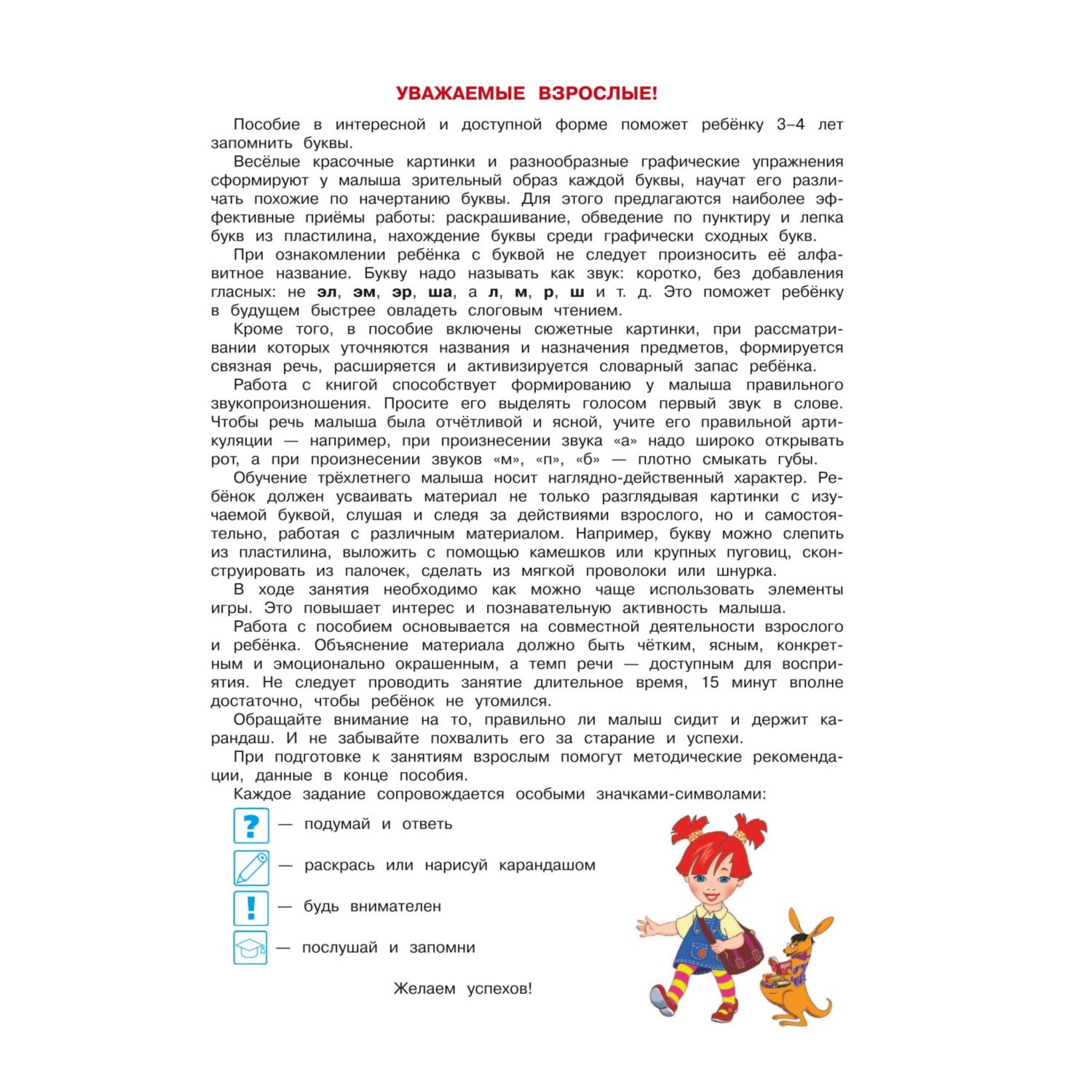 Книга Эксмо Знакомлюсь с буквами для детей 3-4 лет - фото 2