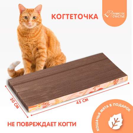 Когтеточка Пушистое счастье из картона с кошачьей мятой «Нежность» 3х45х20 см