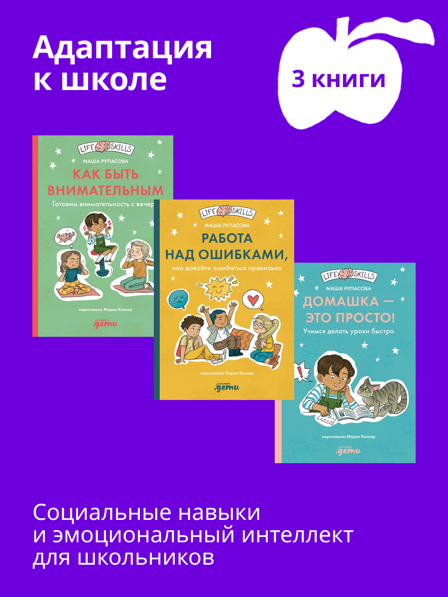 Книга Альпина. Дети Комплект Адаптация к школе для детей 7-10 лет - фото 1