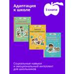 Книга Альпина. Дети Комплект Адаптация к школе для детей 7-10 лет