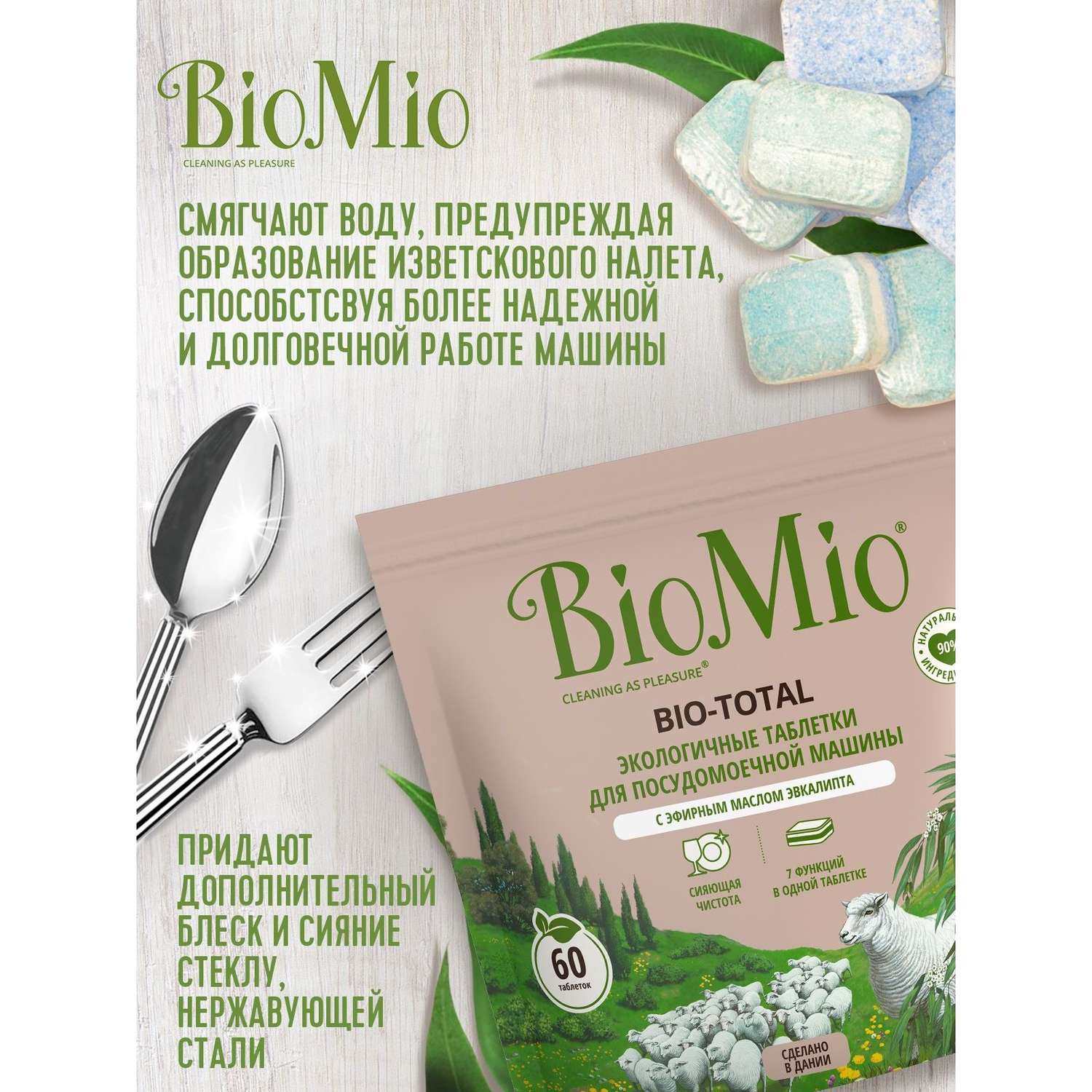 Таблетки для посудомоечной машины BioMio Bio-Total Эвкалипт 60шт - фото 3