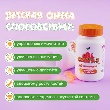 БАД Омега 3 NaturalSupp Витамин Е и Д Для детей, для иммунитета Апельсин 60 жевательных капсул