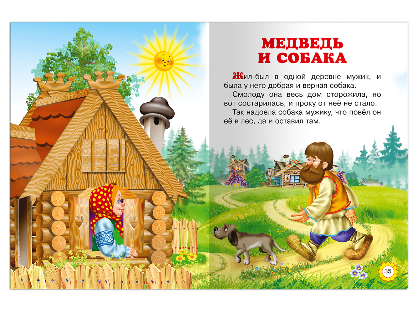 Книга Омега-Пресс Первые сказки в картинках. Жили-были. - фото 4