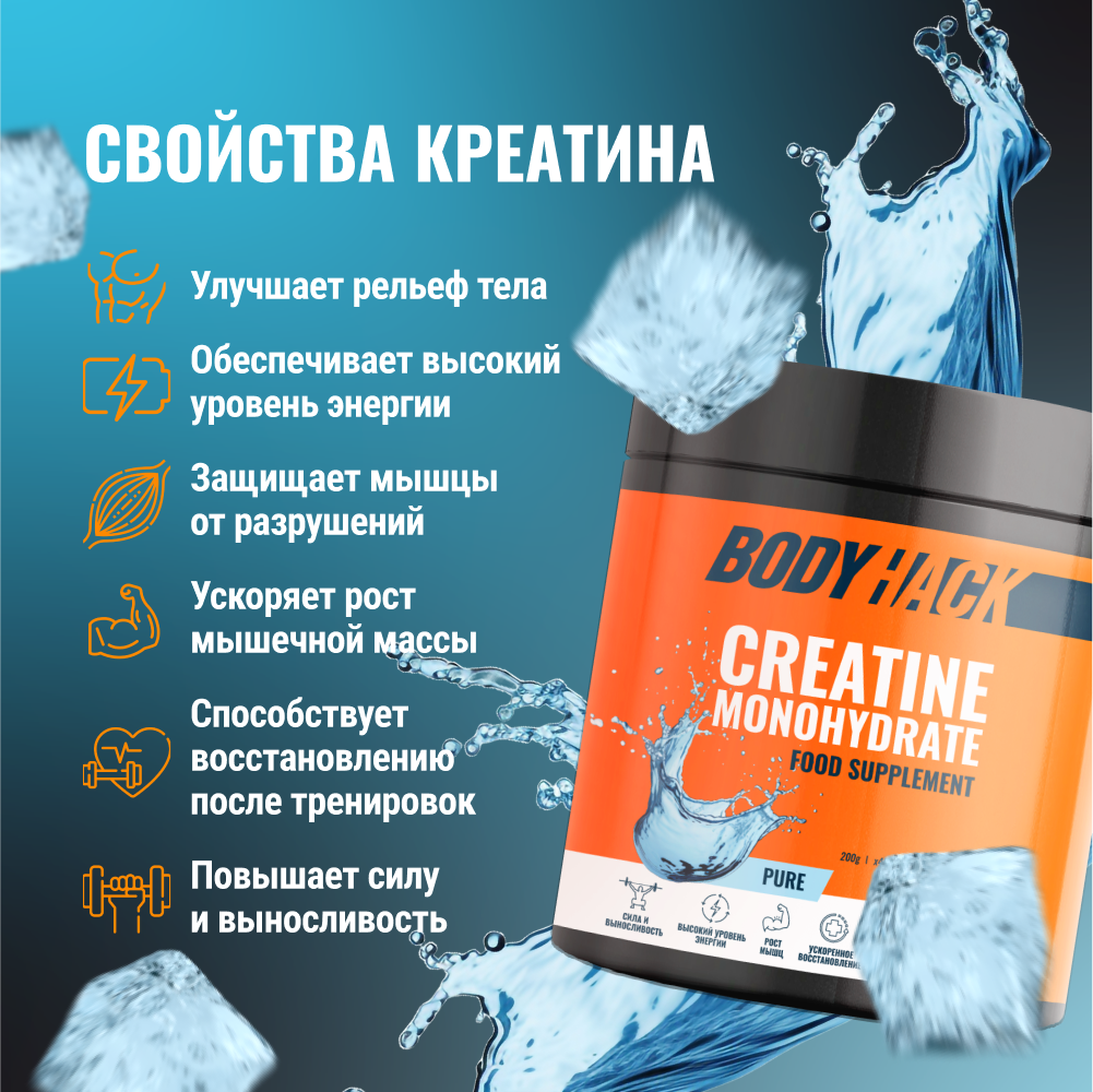 Креатин моногидрат BodyHack Creatine Monohydrate 200 г без вкуса 40 порций - фото 2