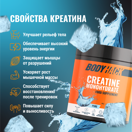 Креатин моногидрат BodyHack Creatine Monohydrate 200 г, без вкуса, 40 порций