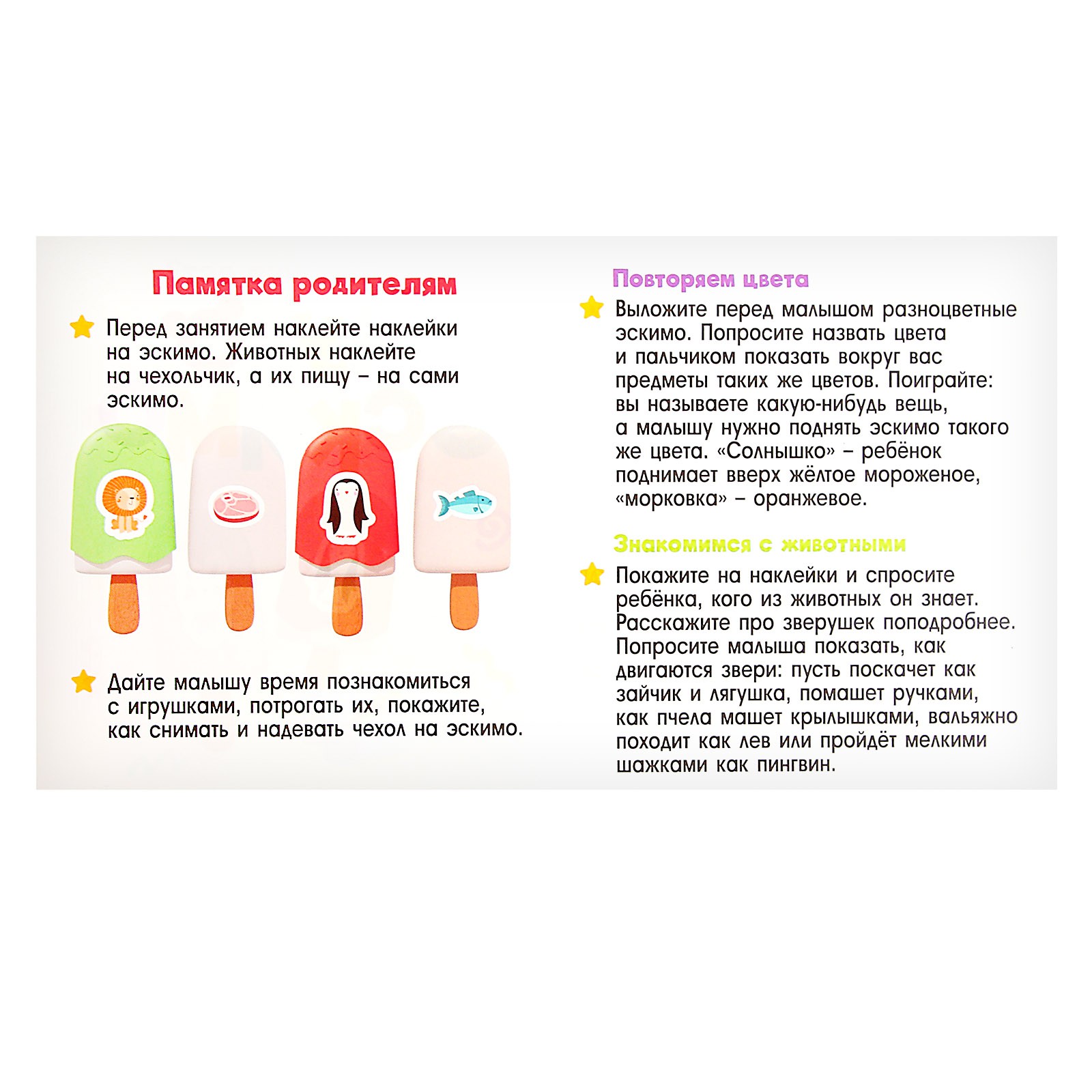 Развивающий набор IQ-ZABIAKA «Чудо эскимо. Кто что ест» - фото 6