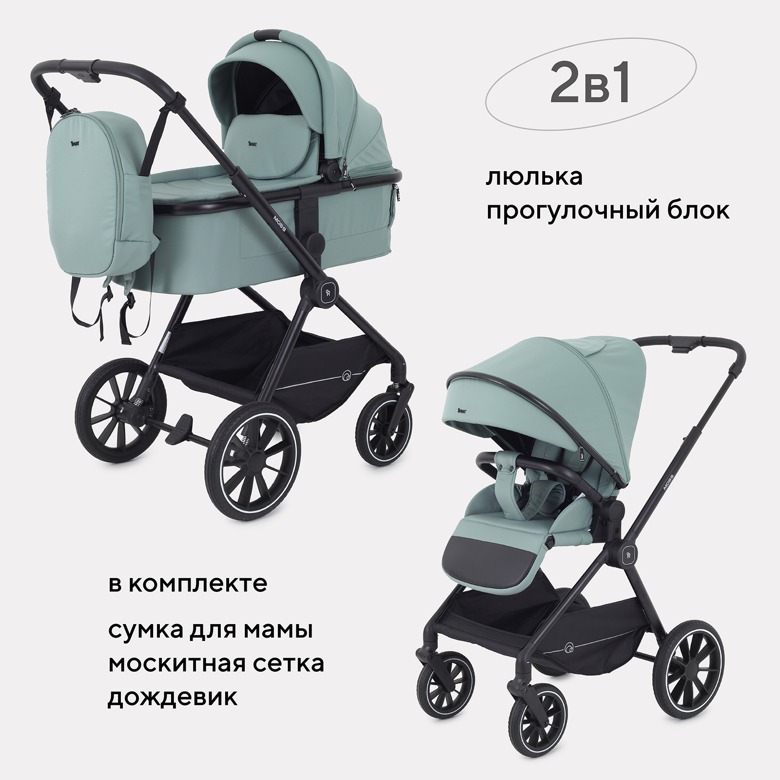 Коляска Rant Moss 2в1 RA321 Sage green - фото 1