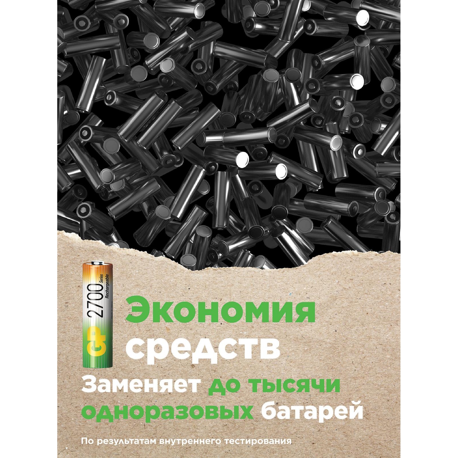 Набор аккумуляторов GP перезаряжаемые 270AA(пальчиковые) 8 штук в упаковке+зарядное устройство с адаптером - фото 12