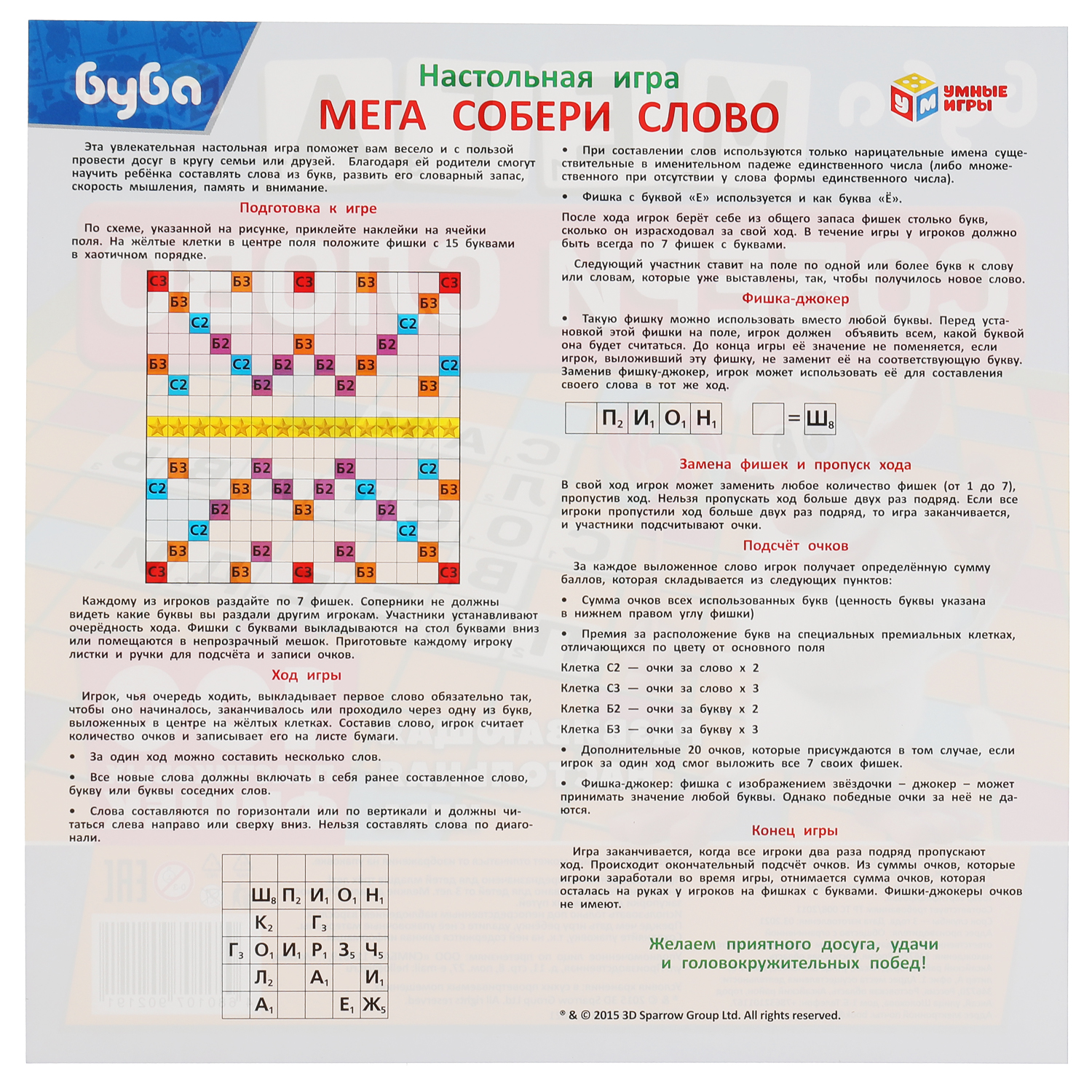 Настольная игра Умные игры Буба Собери слово - фото 7