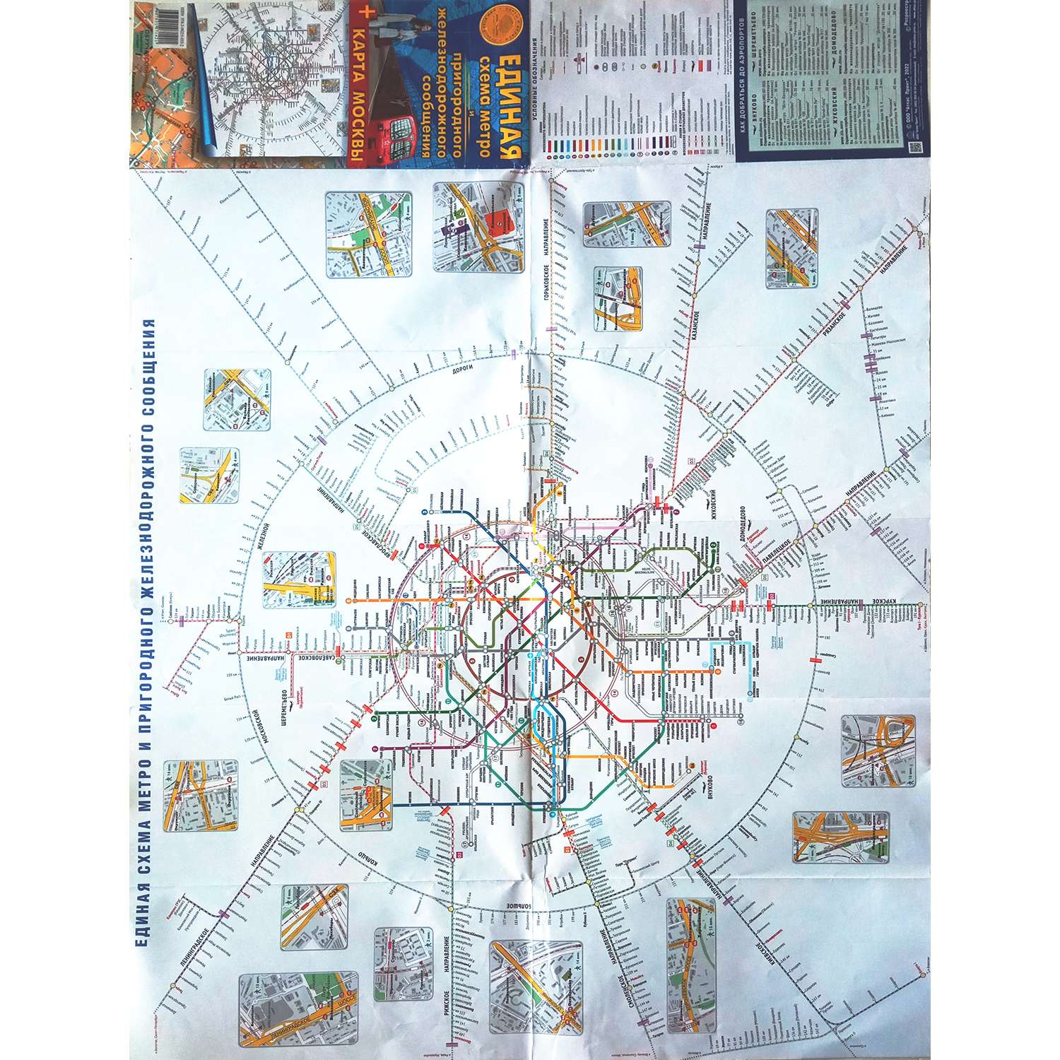 Карта складная Атлас Принт Единая схема метро и пригородного железнодорожного сообщения+карта Москвы - фото 2