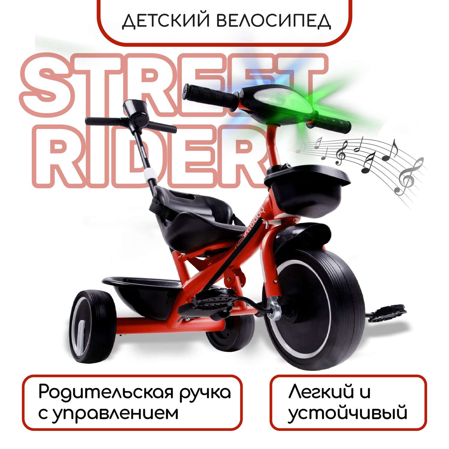 Велосипед с ручкой красный AmaroBaby STREET RIDER - фото 2