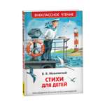 Книга Росмэн Маяковский В Стихи