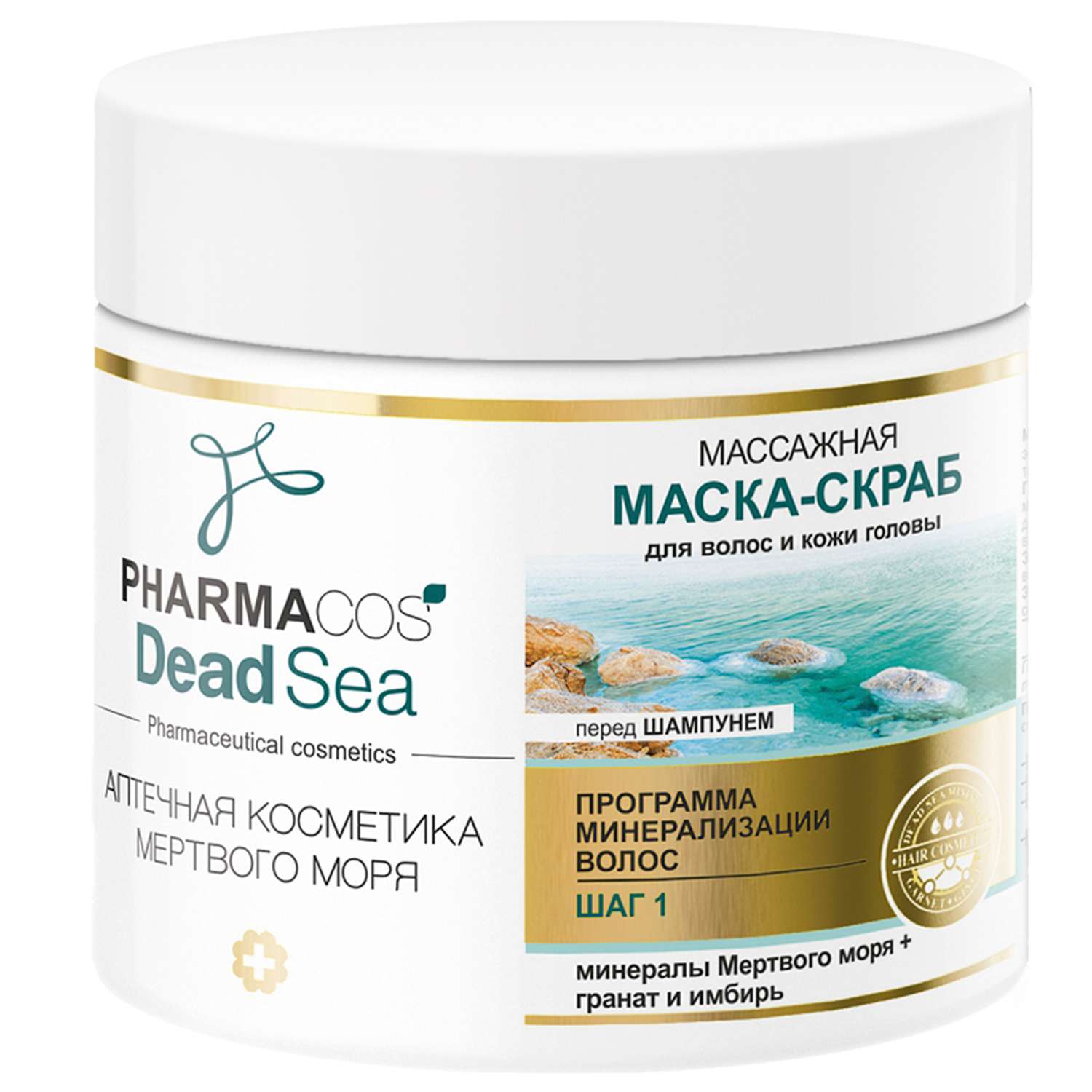 Маска-скраб для волос ВИТЭКС И кожи головы Pharmacos Dead Sea массажная перед шампунем 400 мл - фото 1