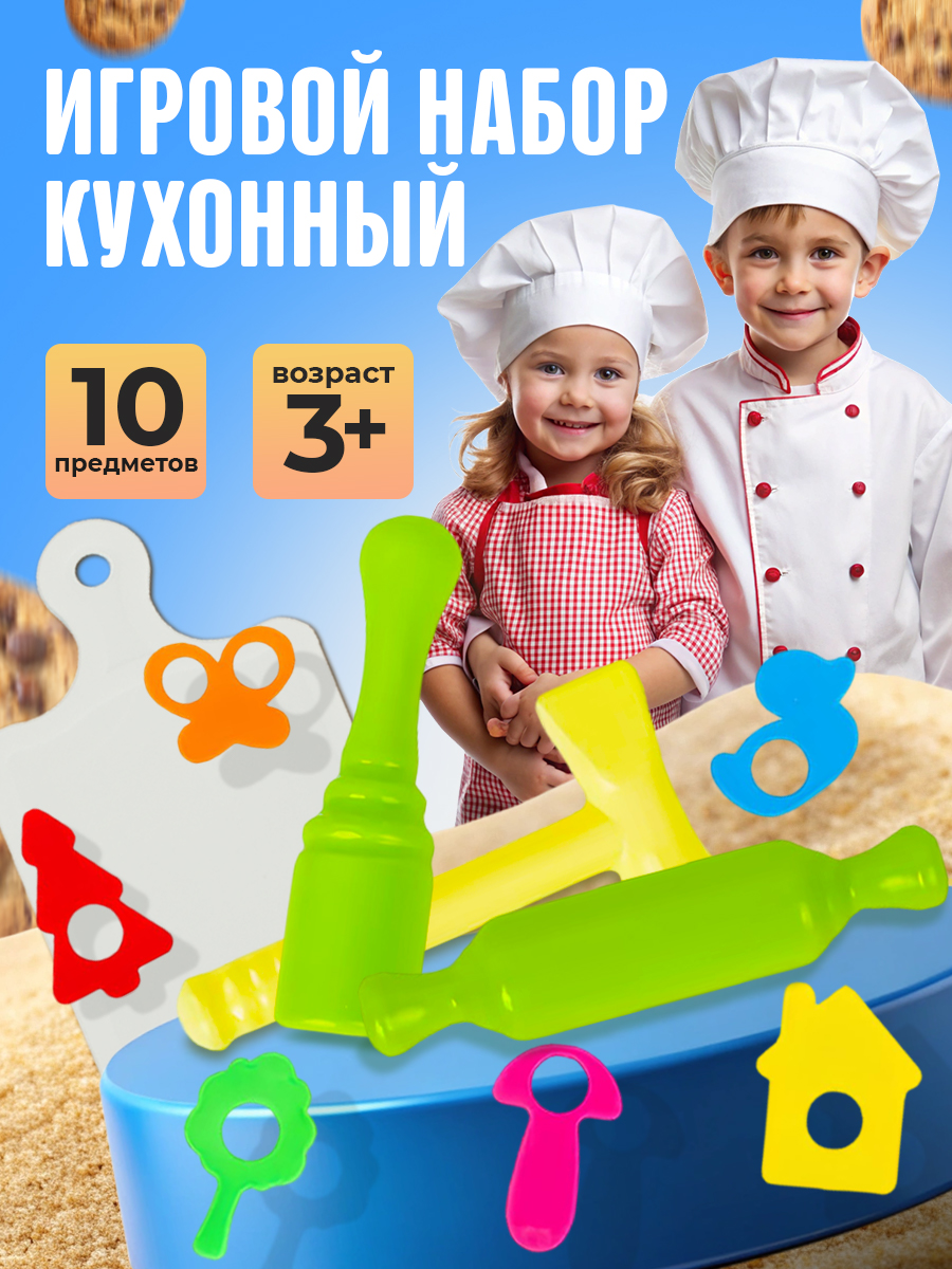 Игровой набор Стром Детский кухонный (10 предметов) - фото 1